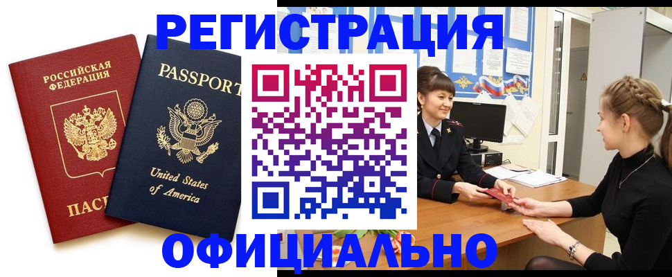 миграционный учет в Наро-Фоминске