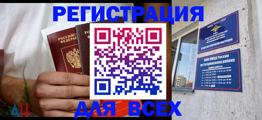 прописка штамп в Наро-Фоминске