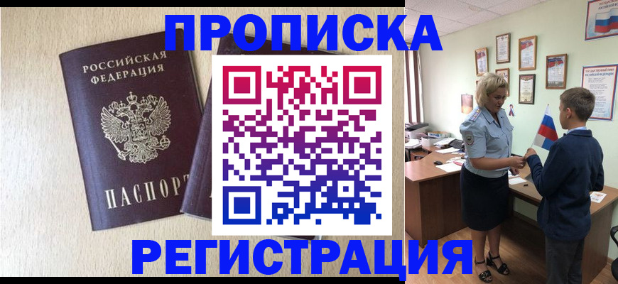 временная регистрация законно в Наро-Фоминске